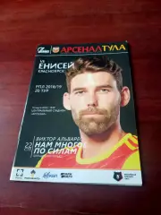 АКЦИЯ. Арсенал Тула - Енисей Красноярск. 16 марта 2019 год