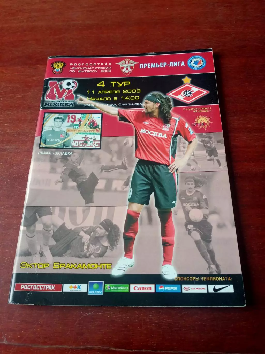 +Постер А.Самедов. ФК Москва - Спартак Москва. 11.04.2009 - АКЦИЯ!