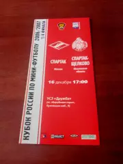 АКЦИЯ. МФК Спартак Москва - Спартак-Щёлково.16 декабря 2006 год