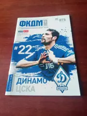 Динамо Москва - ЦСКА. 9 марта 2014 год