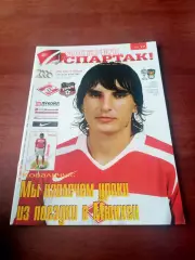 Спартак Москва - Урал Екатеринбург. 20 сентября 2006 год