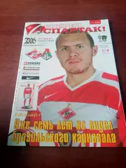 АКЦИЯ. Кубок России. Спартак Москва - Локомотив Москва. 22 марта 2006 г