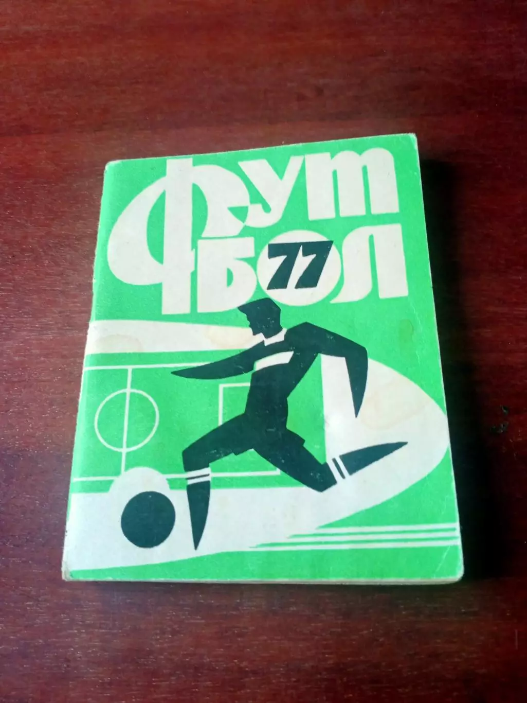 Футбол. Иваново. 1977 год