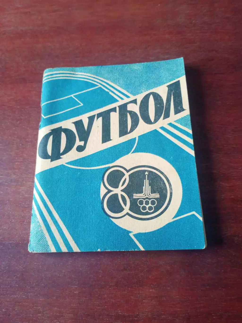 Футбол. Иваново. 1980 год