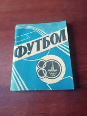 Футбол. Иваново. 1980 год