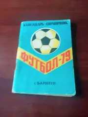 Футбол. Барнаул. 1979 год