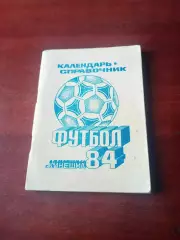 Футбол. Кинешма. 1984 год