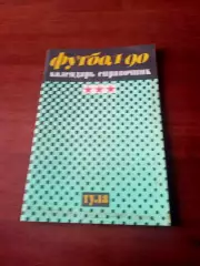 Футбол. Тула. 1990 год.