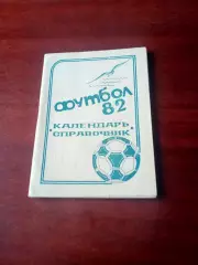Футбол. Кинешма. 1982 год