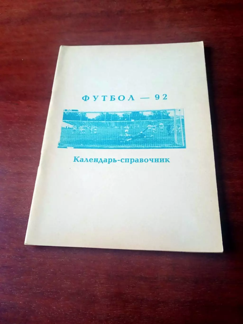 Футбол - Уфа, 1992 год