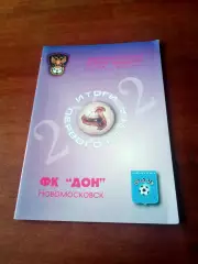 Футбол. Дон Новомосковск. 2002 год, итоги первого круга