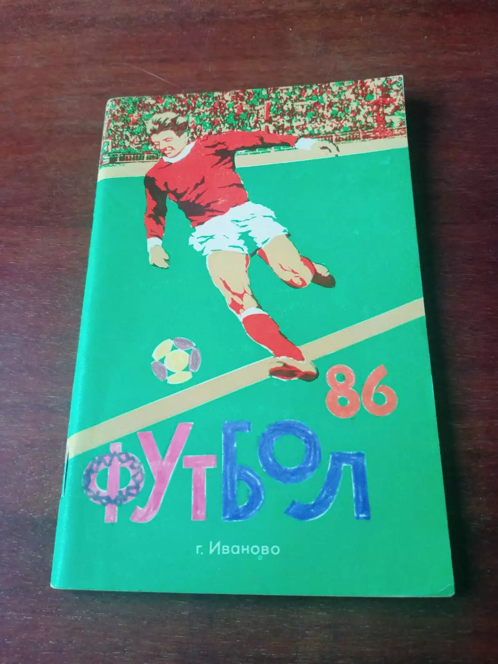 Футбол. Иваново. 1986 год