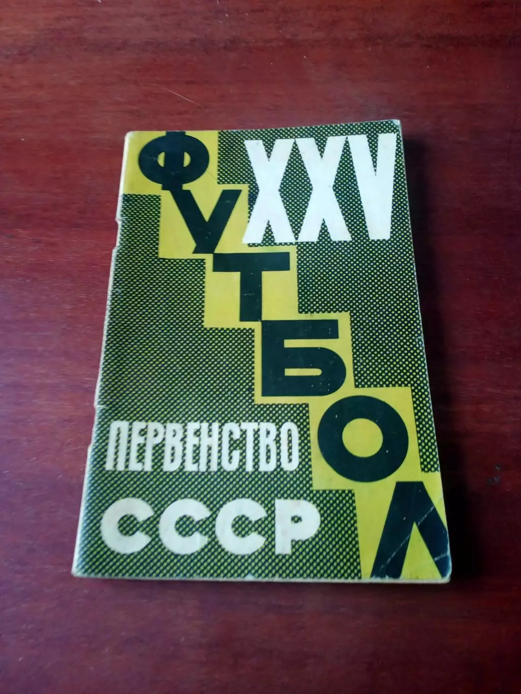 Футбол. Москва, Лужники. 1963 год