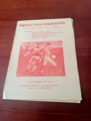 Вторая лига. Тур в Омске. 16 - 20 декабря 1994 год. - АКЦИЯ