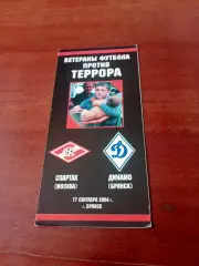 Спартак Москва - Динамо Брянск. 17 сентября 2004 год.