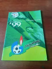 Футбол. Ижевск. 1999 год.