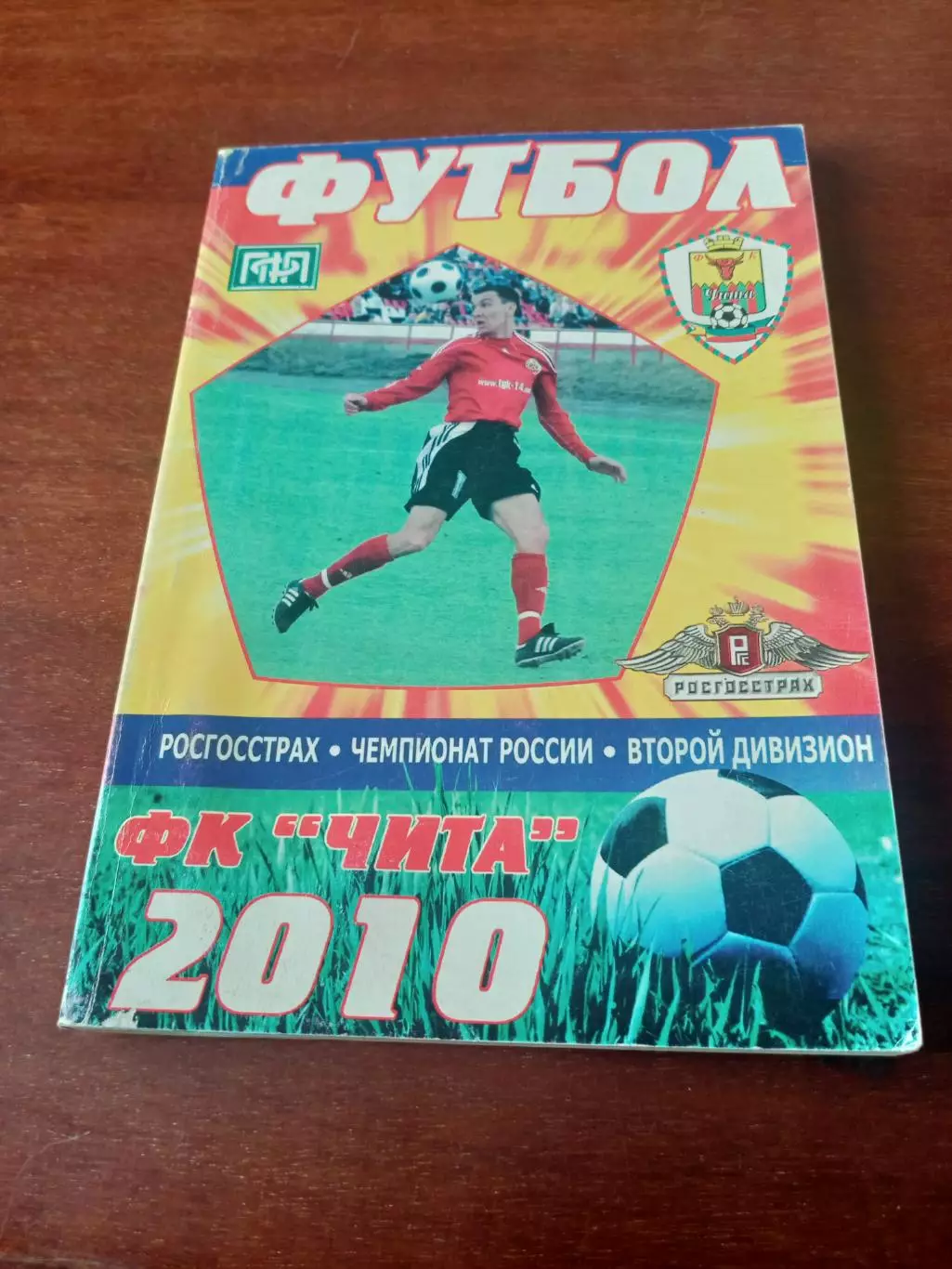 Футбол - Чита, 2010 год - 205 страниц