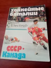 В.Дворцов. Хоккейные баталии