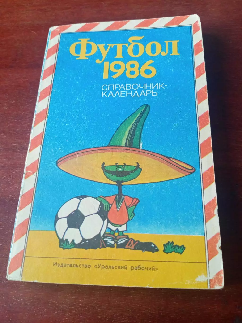 Футбол - Свердловск, 1986 год - 215 страниц