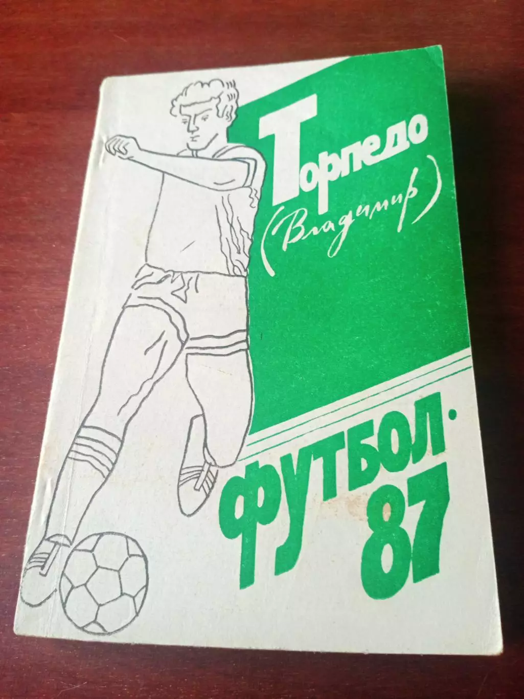 Футбол - Владимир, 1987 год,220 страниц