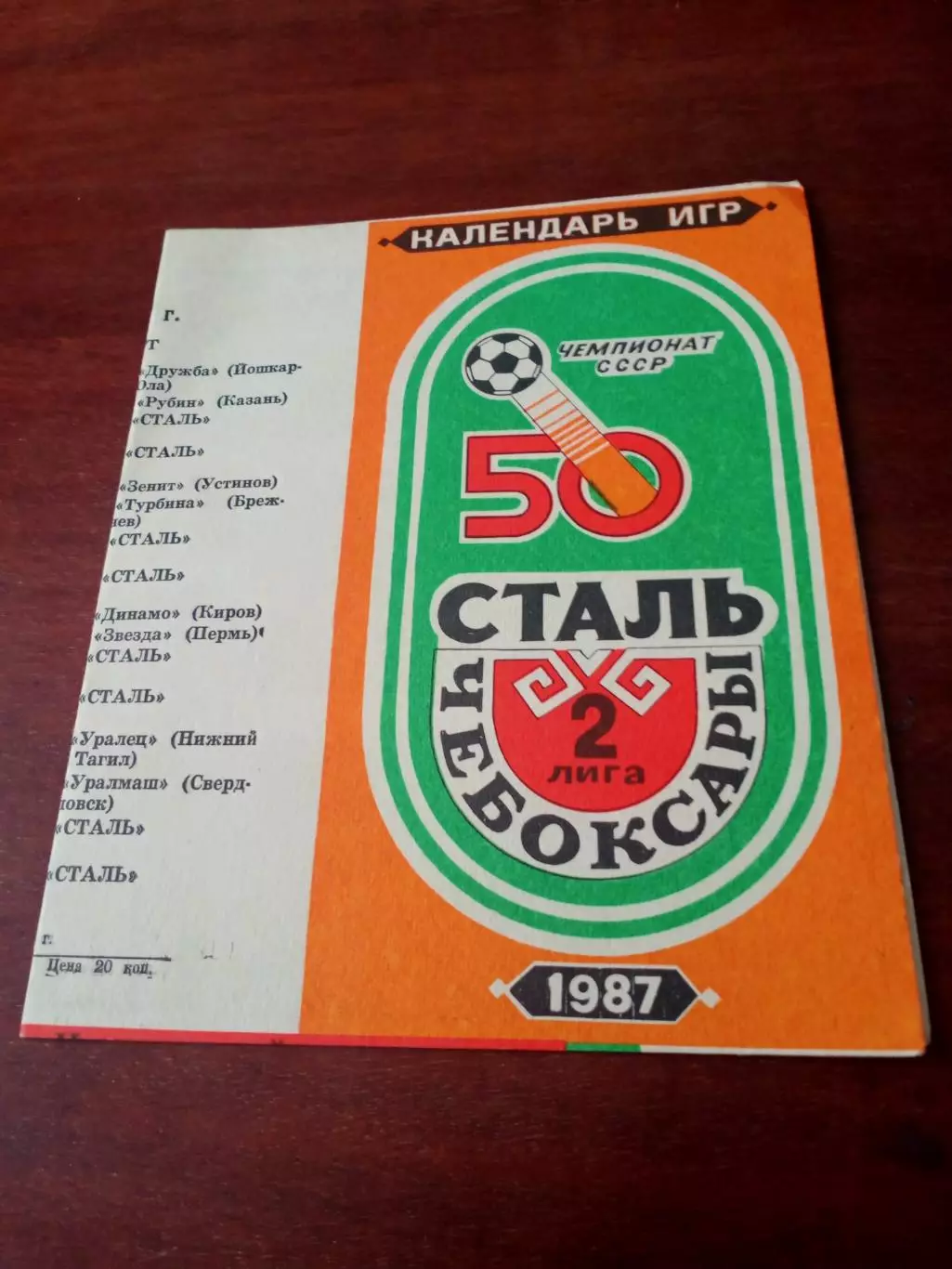 Фотобуклет. Сталь Чебоксары. 1987 год