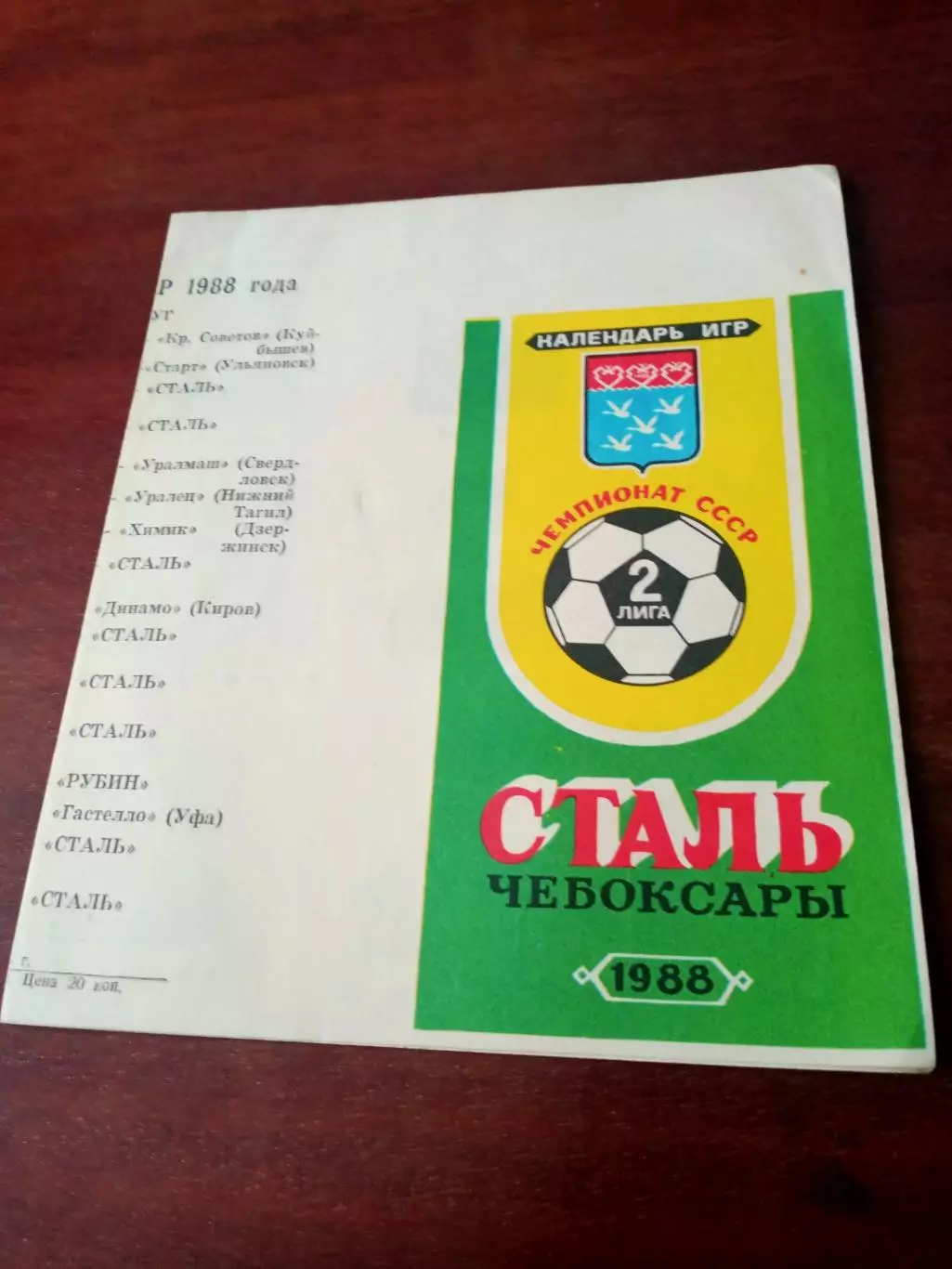 Фотобуклет. Сталь Чебоксары. 1988 год