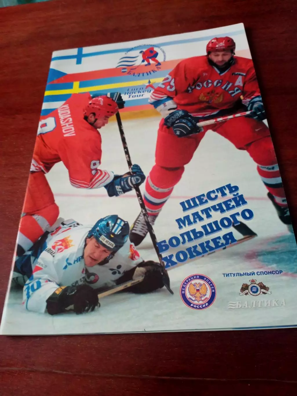 Кубок ПК Балтика. 2000 год. Шесть матчей большого хоккея