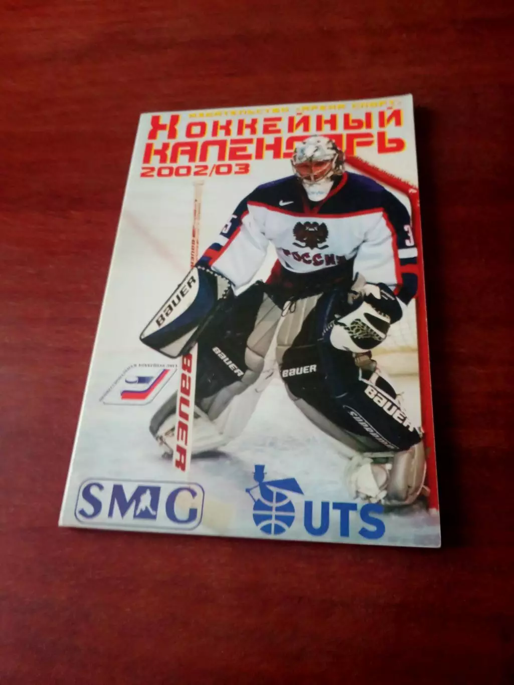 Хоккей. Арена-Спорт. 2002/2003 гг - 75 страниц