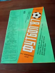 Футбол. Москва, Лужники. 1987 год
