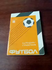 Футбол. Кострома - 1988 год