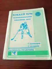 Хоккей. 1995/1996. Санкт-Петербург. Автор - В. Голынский