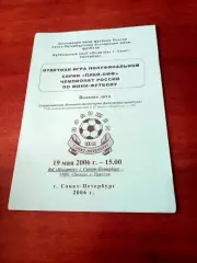Плей-офф. Политех СПб - Звезда Иркутск. 19 мая 2006 год