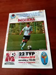 ФК Москва - Ника-2 Москва. 3 сентября 2010 год