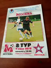ФК Москва - Звезда Москва. 9 июня 2010 год