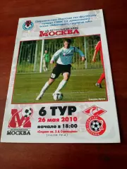 ФК Москва - Спартак-2 Москва. 26 мая 2010 год