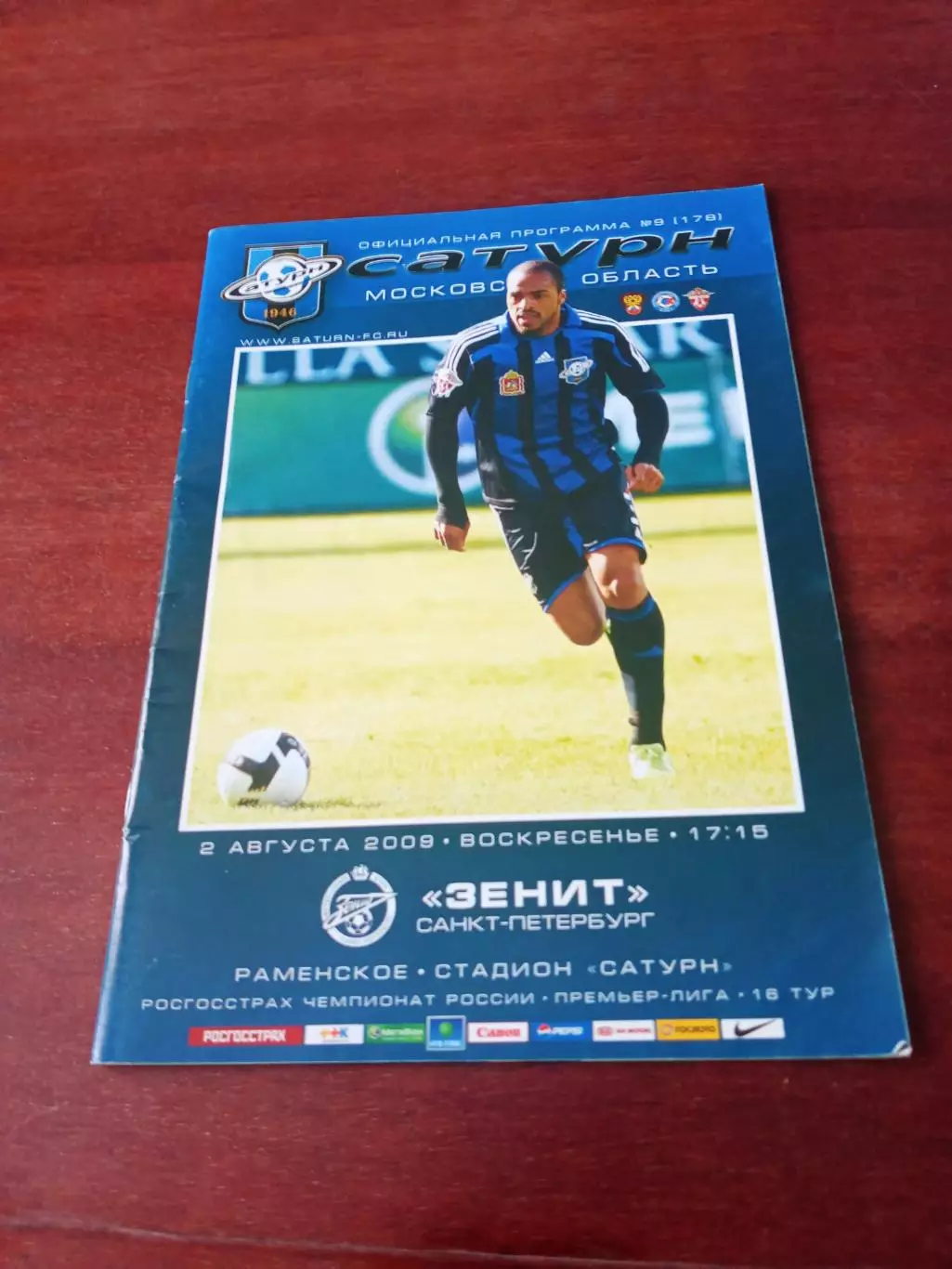 Сатурн Московская обл - Зенит Санкт-Петербург. 2 августа 2009 год