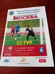 Молодежные команды. ФК Москва - Крылья Советов Самара. 17.10.2009 год