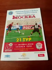 Молодежные команды. ФК Москва - Амкар Пермь. 11 сентября 2009 год