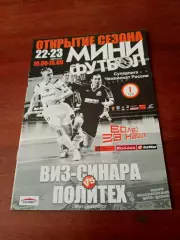 Виз-Синара Екатеринбург - Политех СПб. 22 и 23 августа 2008 год