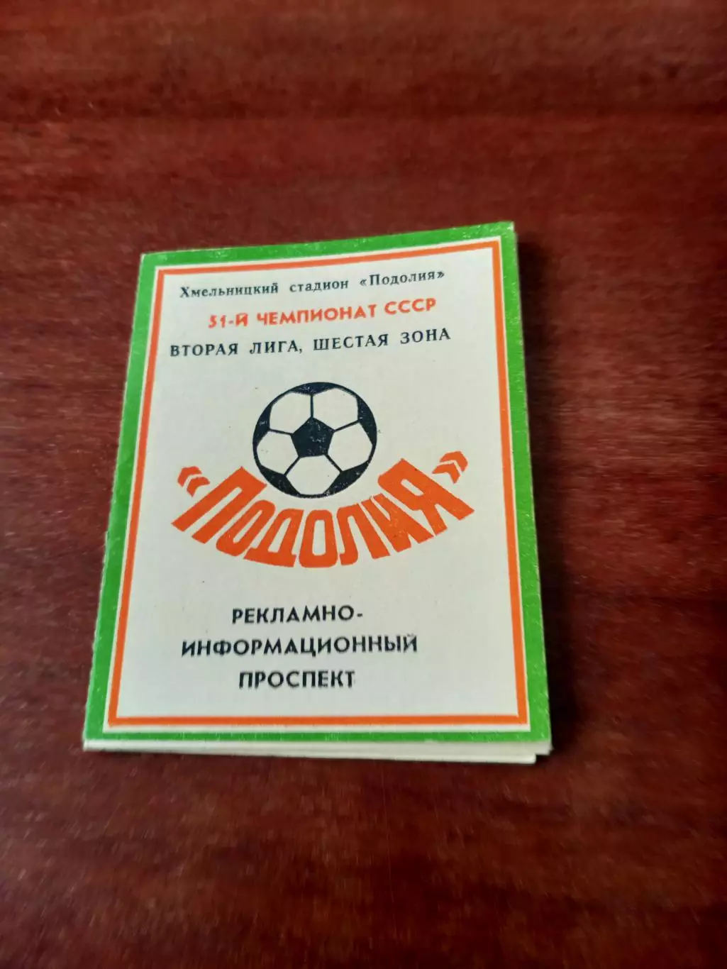 Фотобуклет. Подолия Хмельницкий - 1988 год