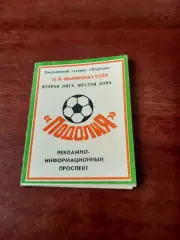 Фотобуклет. Подолия Хмельницкий - 1988 год