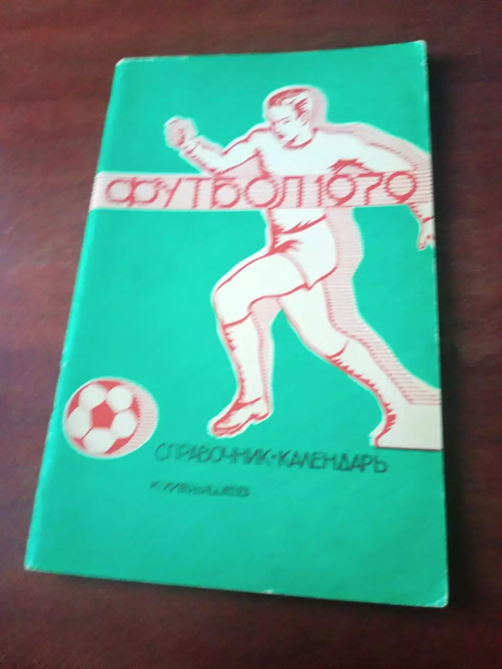 Футбол. Куйбышев - 1979 год