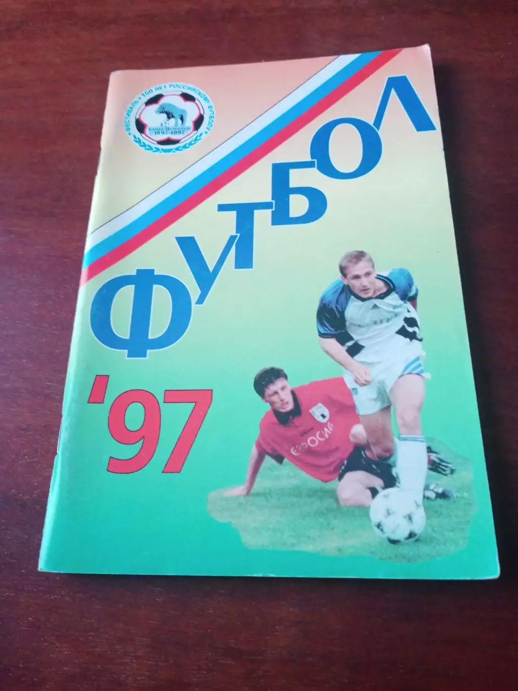 Авторы - С.Беляков, А.Заикин, М.Сергиенков. Санкт-Петербург, 1997 год - 96 стр