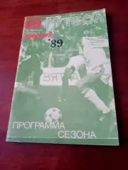 Футбол. Кишинёв. 1989 год