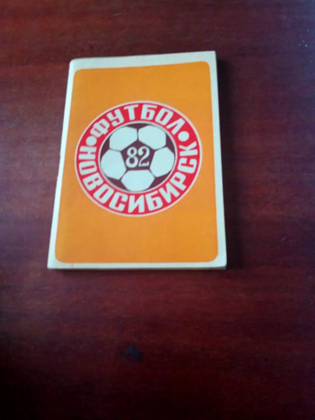 Футбол. Новосибирск. 1982 год