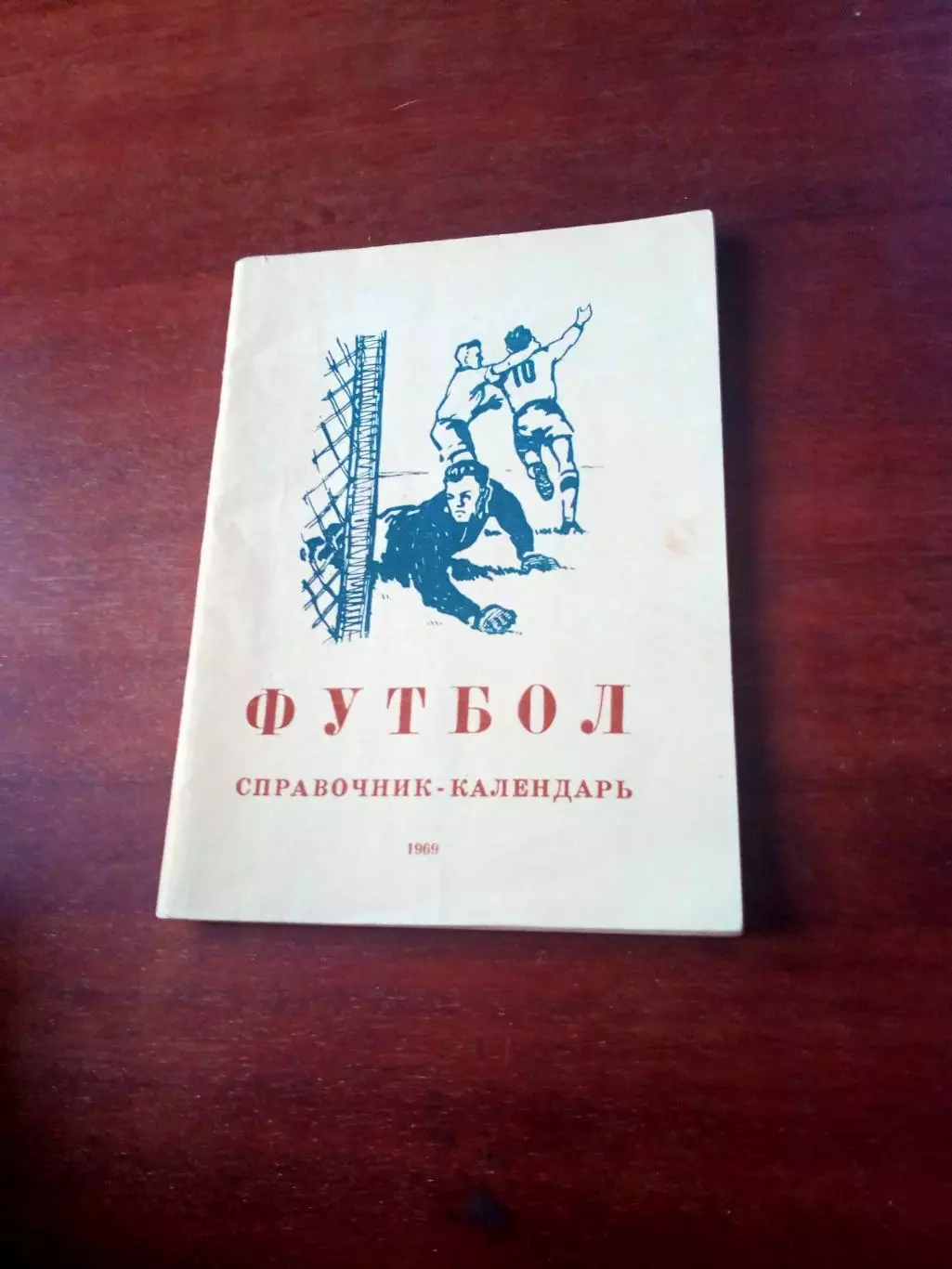 Футбол. Вологда - 1969 год