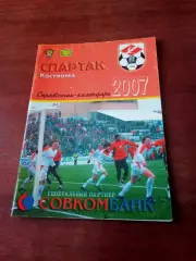 Футбол. Кострома. 2007 год