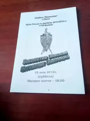 Кубок России. Локомотив Лиски - Металлург Липецк. 15 мая 2010 г