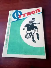 Футбол. Шадринск. 1990 год