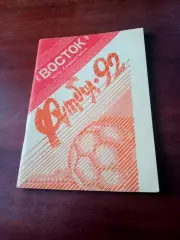 Футбол. Восток, Усть-Каменогорск. 1992 год